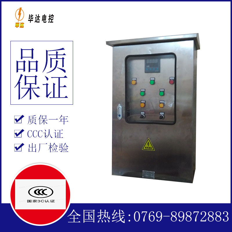 福绵控制箱