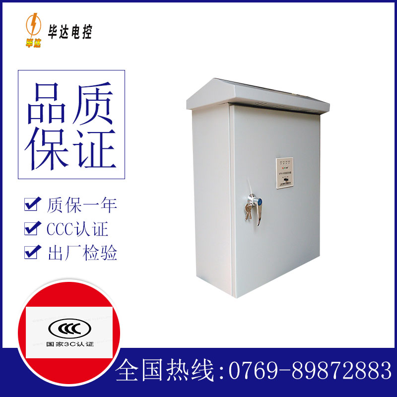 福绵户外配电箱