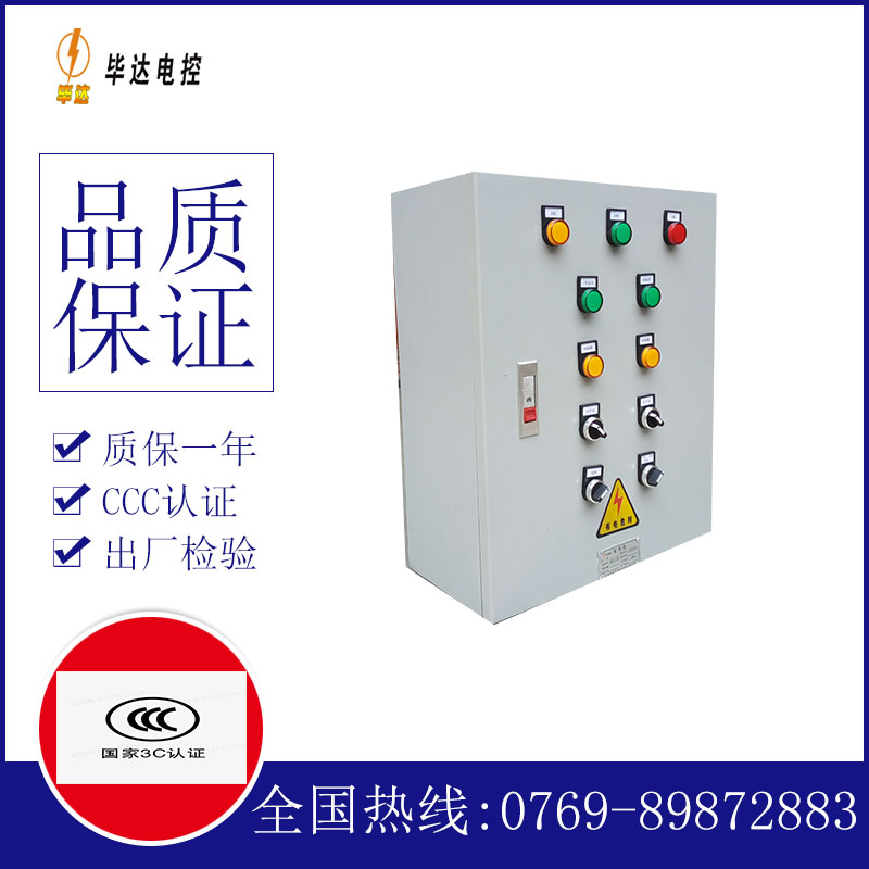 福绵电控箱