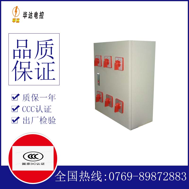 福绵电器控制箱