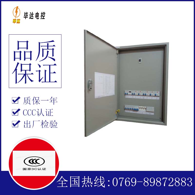福绵成套配电箱